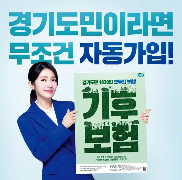 0원으로 폭염질환 보호받는 경기도 기후보험