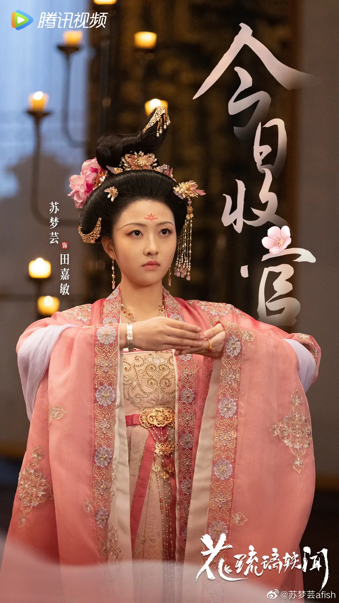 화유리일문-가민군주-손 모으고 인사하는 모습