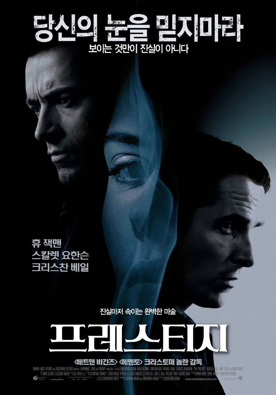 영화 프레스티지 포스터
