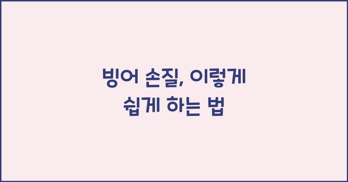 빙어 손질