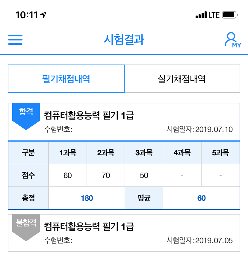 기험결과 캡쳐화면입니다