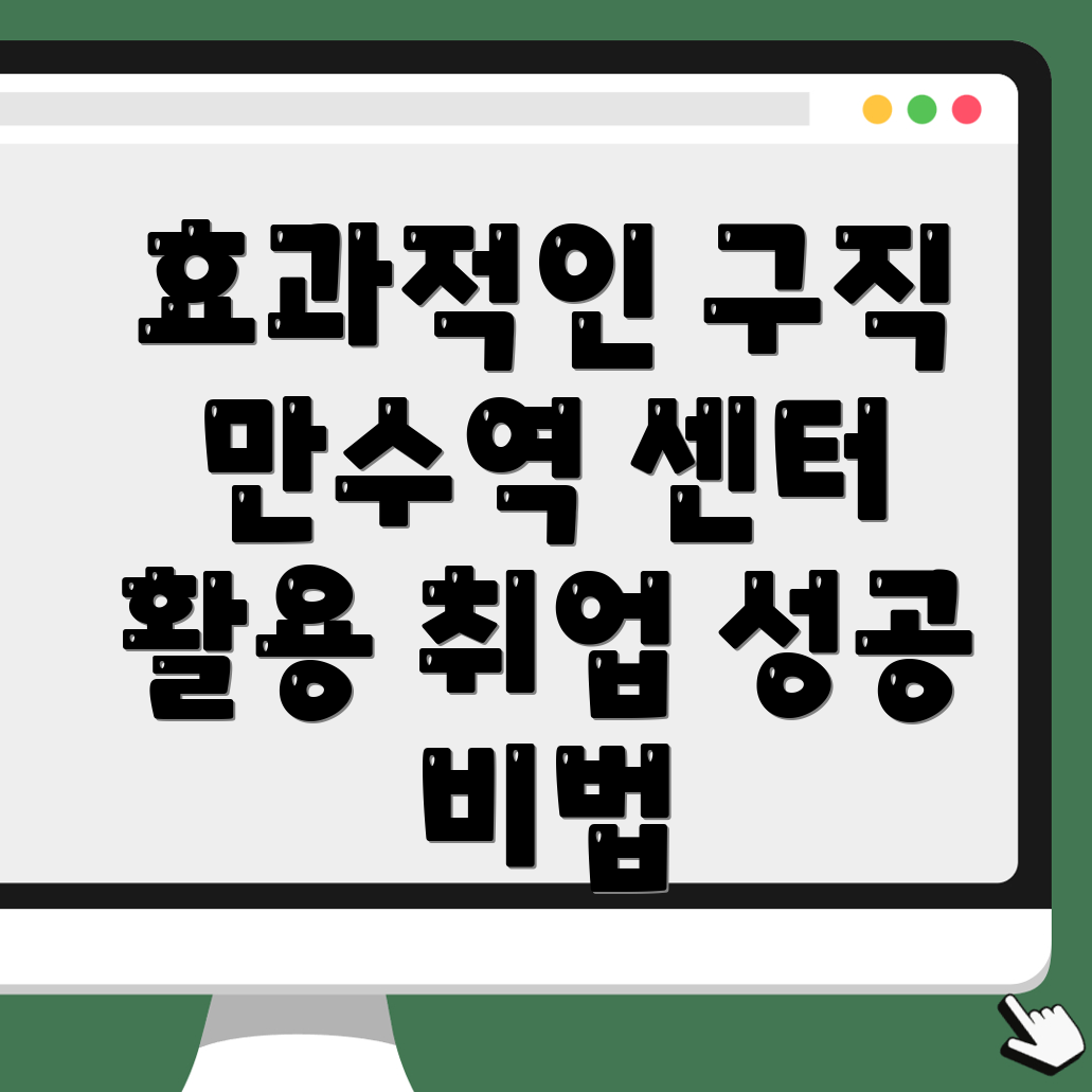 만수역 일자리 센터