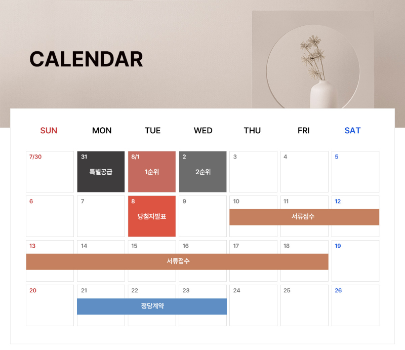 청약일정
