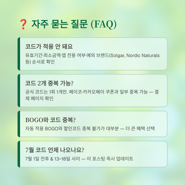 제외 브랜드 및 예외 조항 필터링 기준 확인을 위한 FAQ 질의응답 요약 그래픽