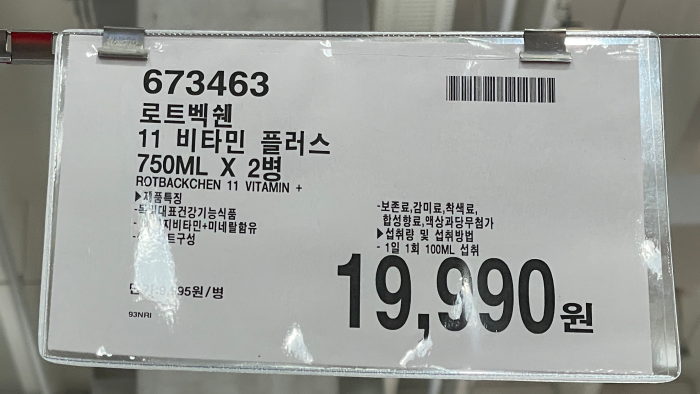 2024 코스트코 추석 건강식품 선물세트