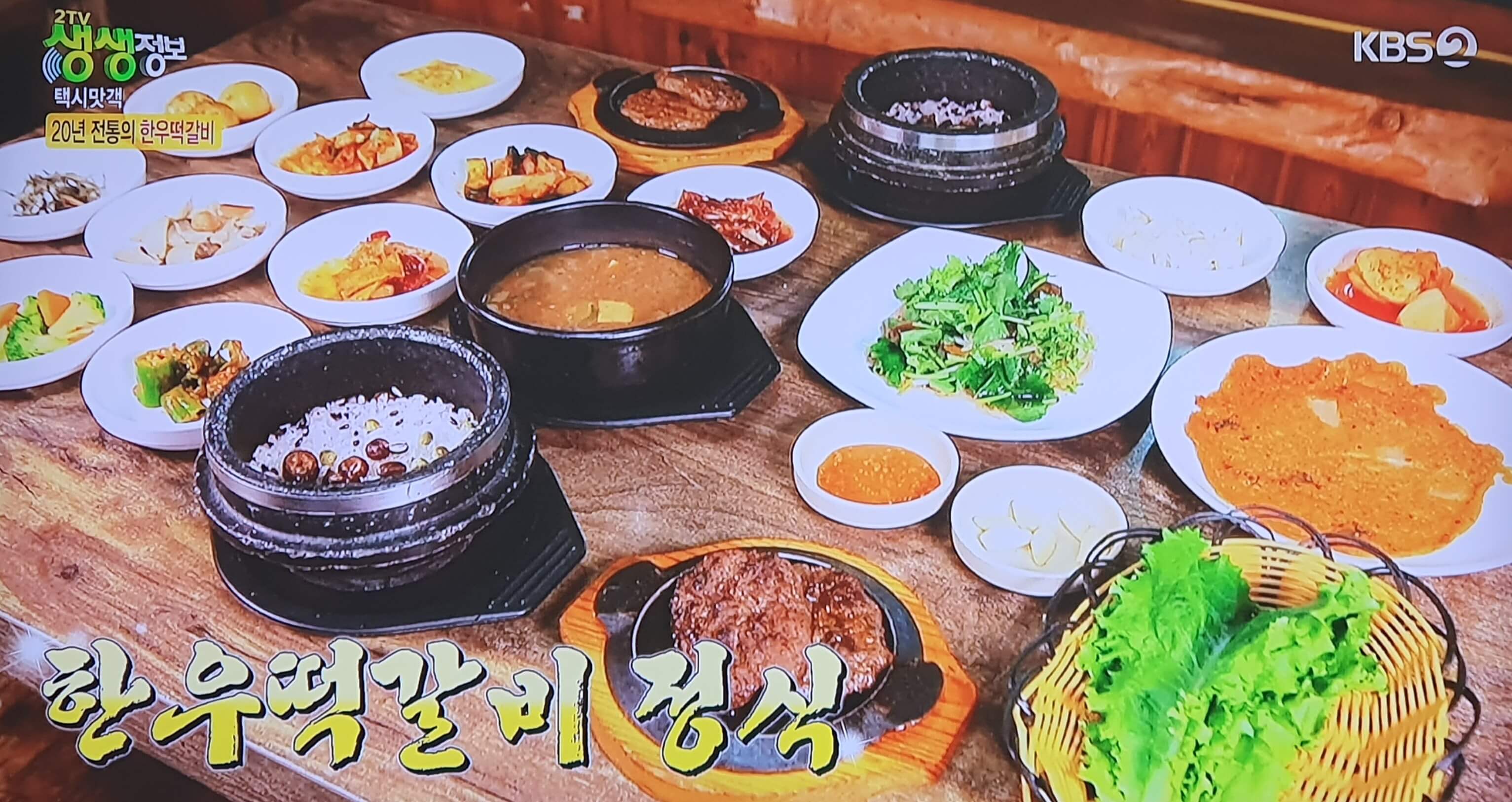 생생 정보통 맛집 식당정보