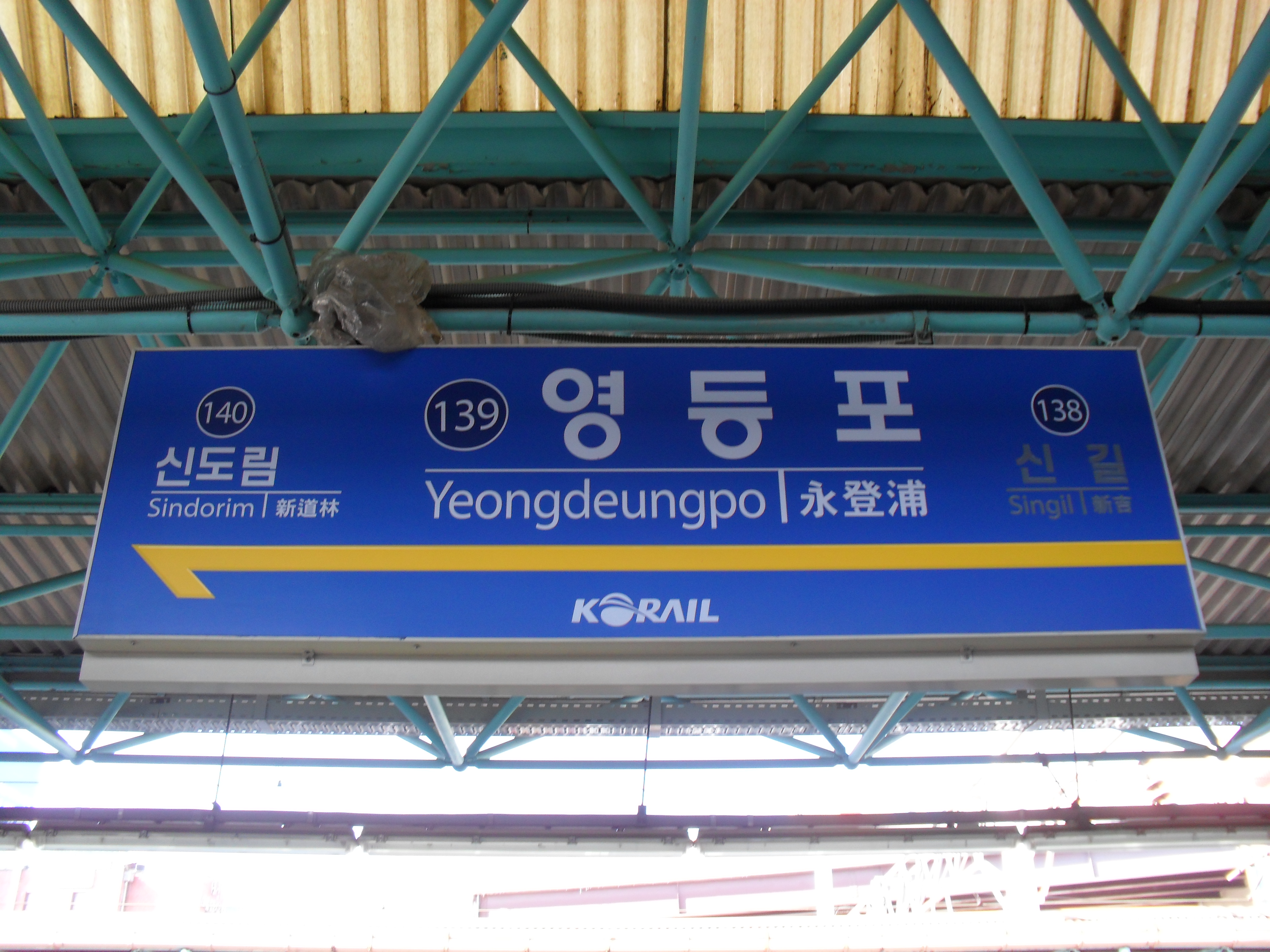 영등포역 기차시간표