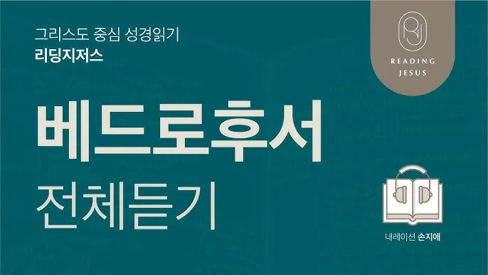 베드로후서 3장 9절 묵상 - 주의 약속은 어떤 이들이 더디다고 생각하는 것 같이 더딘 것이 아니라_9