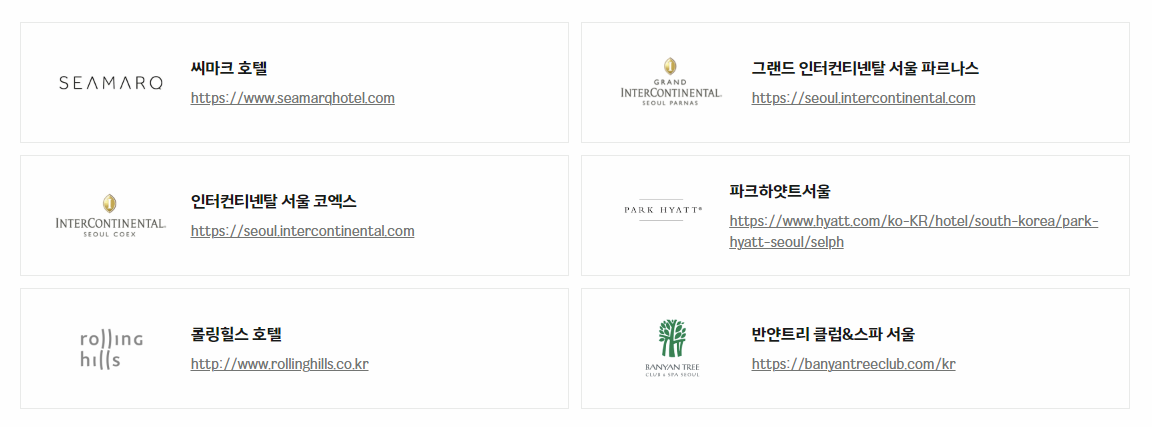 현대백화점 상품권 호텔 사용처 이미지