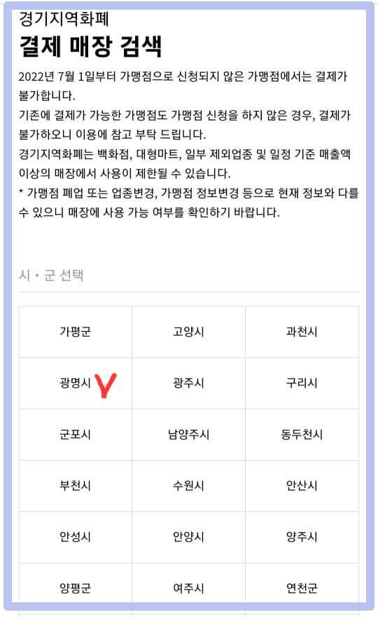 경기지역화폐-가맹점-사용처-2023