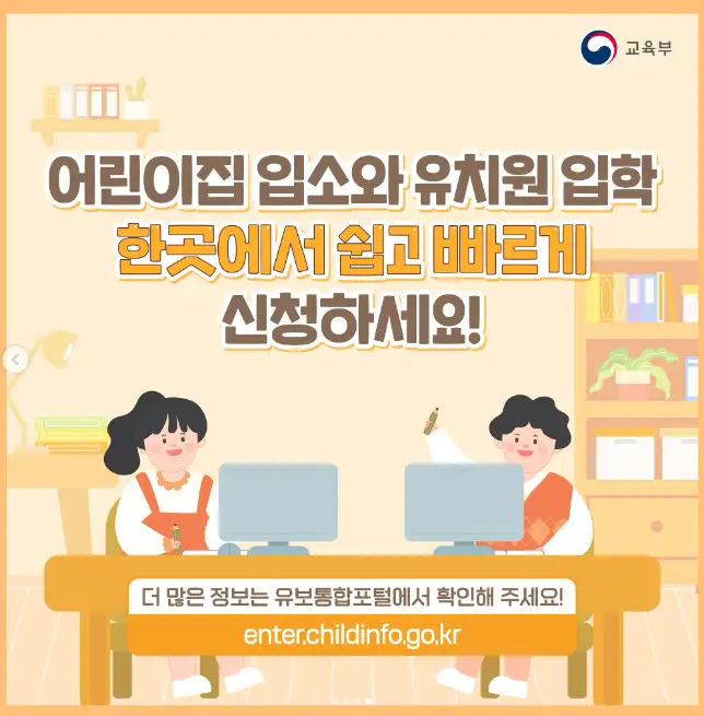 유보통합포털 유의사항 및 일정 신청 방법