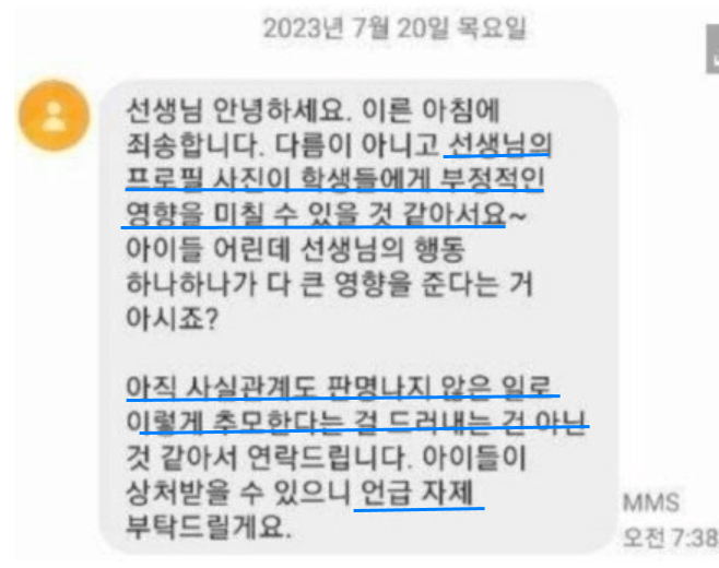 서이초 교사 극단적 선택