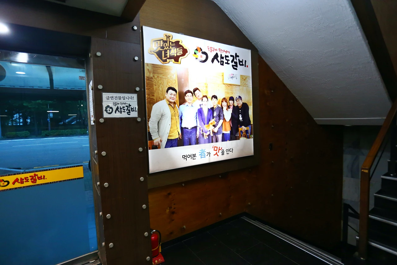 삼도갈비 맛있는 녀석들 촬영지 Samdogalbi TV show restaurant entrance