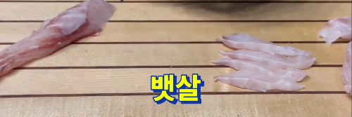 민어필렛 뱃살