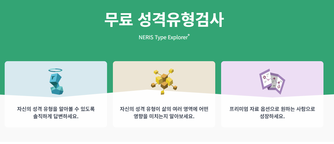 mbti 무료 검사 사이트