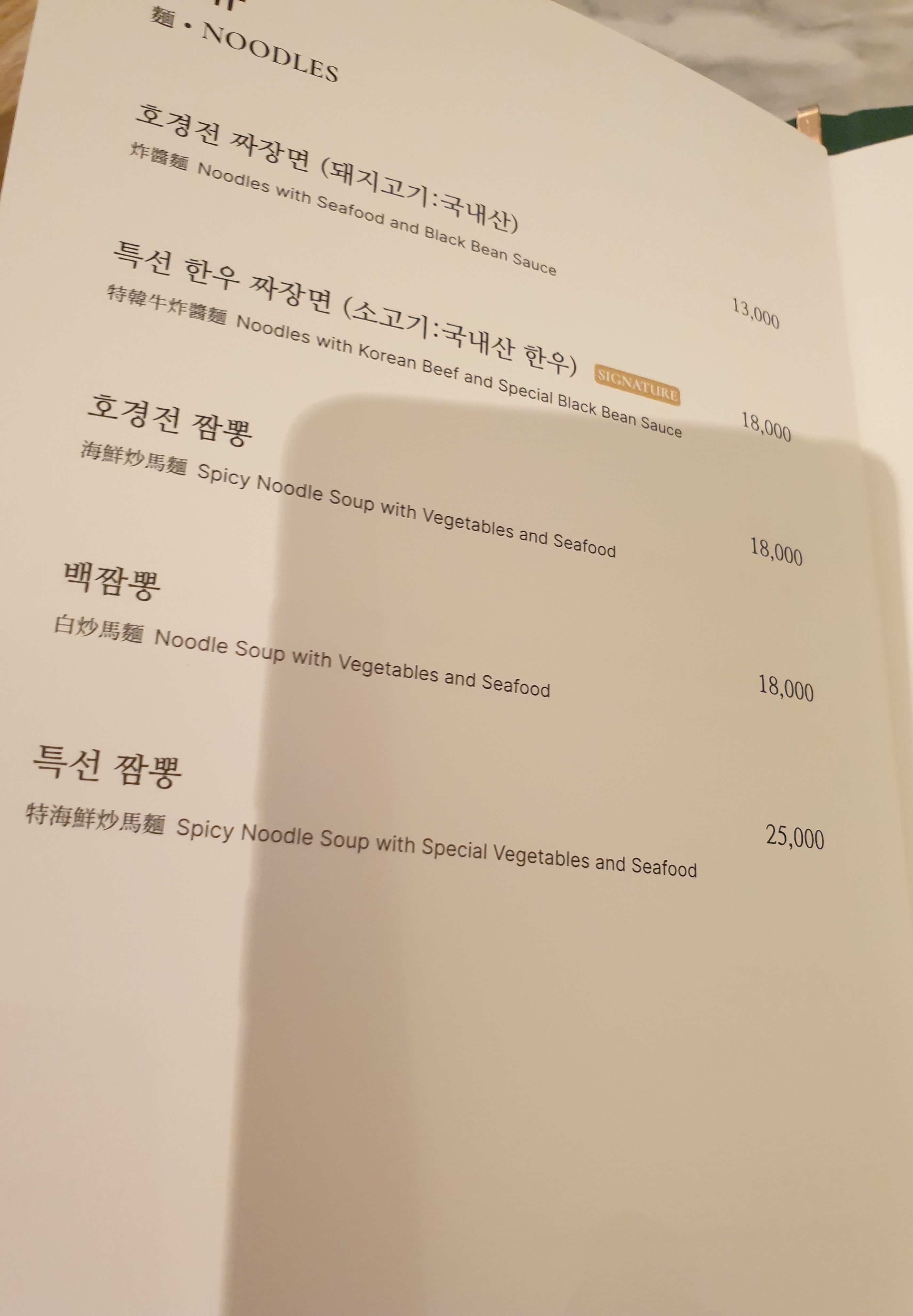 호경전 메뉴판