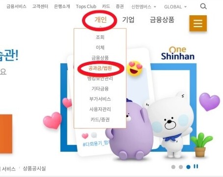 신한은행 자동차환급금 조회