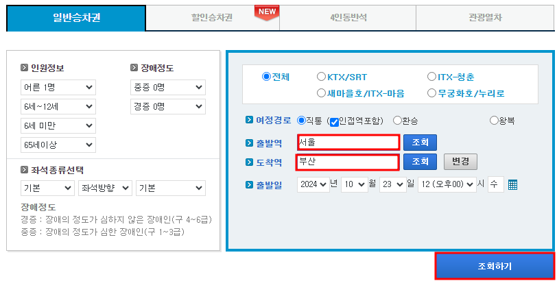 천안역 기차시간표 열차 예매 KTX (최신)