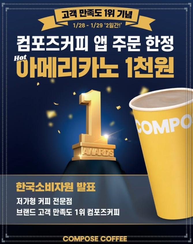 파리바게뜨 “파바리카노 990원” & 컴포즈커피 “1000원 아메리카노” 이벤트 총정리 (2026)