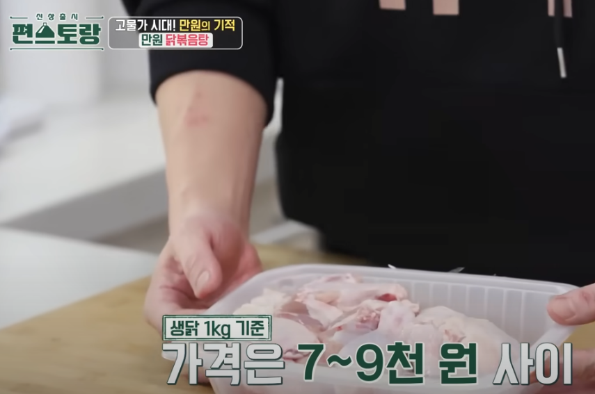 편스토랑 류수영 닭볶음탕 레시피 재료 소개1