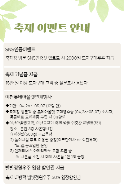 2023이천도자기축제 이벤트 행사