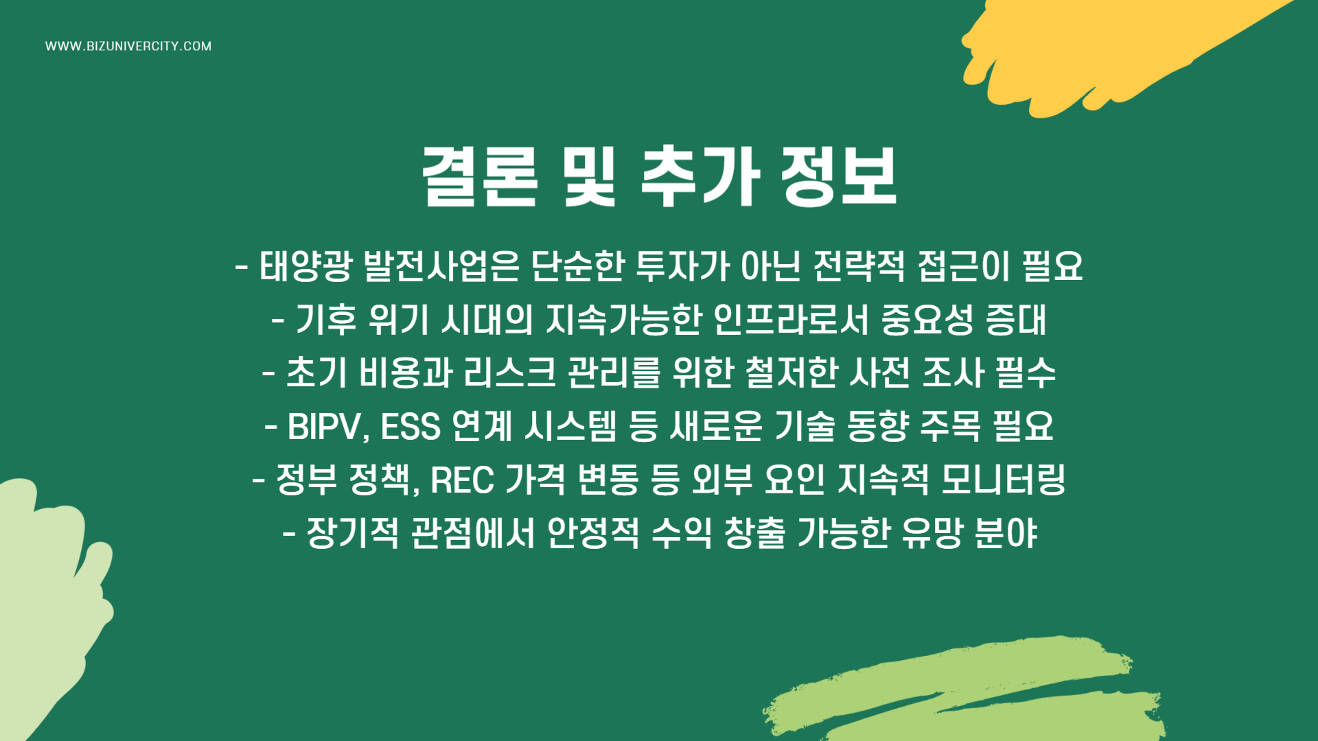 태양광 발전사업 발전소 사업전망 발전 원리