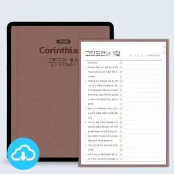 고린도전서 10장 13절 성경말씀 - 사람이 감당할 시험 밖에는 너희가 당한 것이 없나니_29