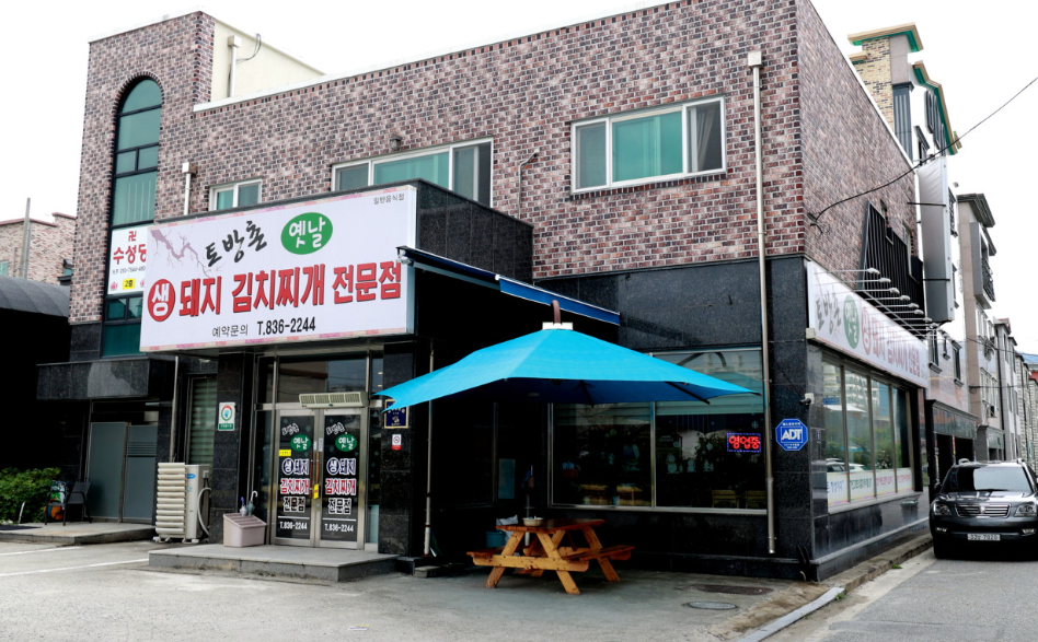 토방촌