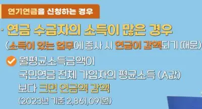 노령연금감액제도