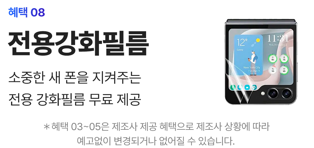 SKT 갤럭시 폴드6 플립6 사전예약 혜택