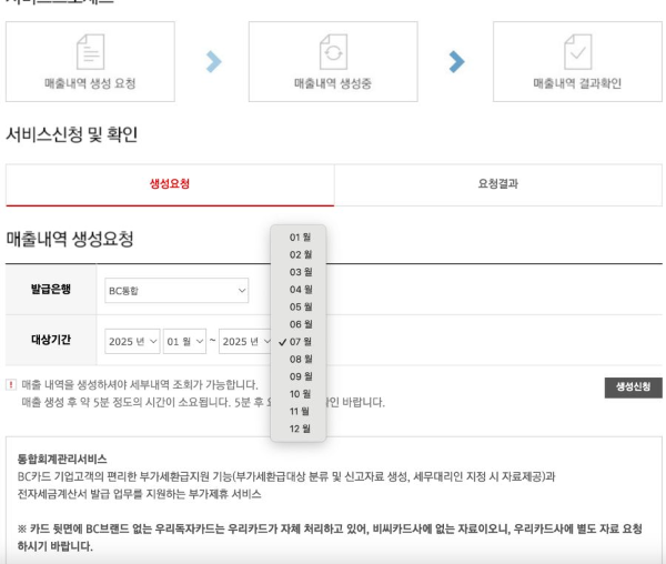 매출내역 생성요청 대상기간