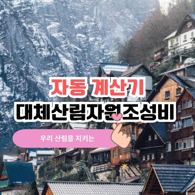 임야와 전원주택