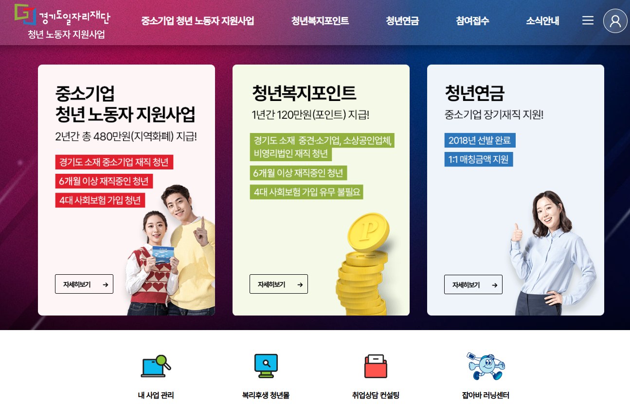 경기도 청년복지포인트 2025년 나도 받을수있을까?