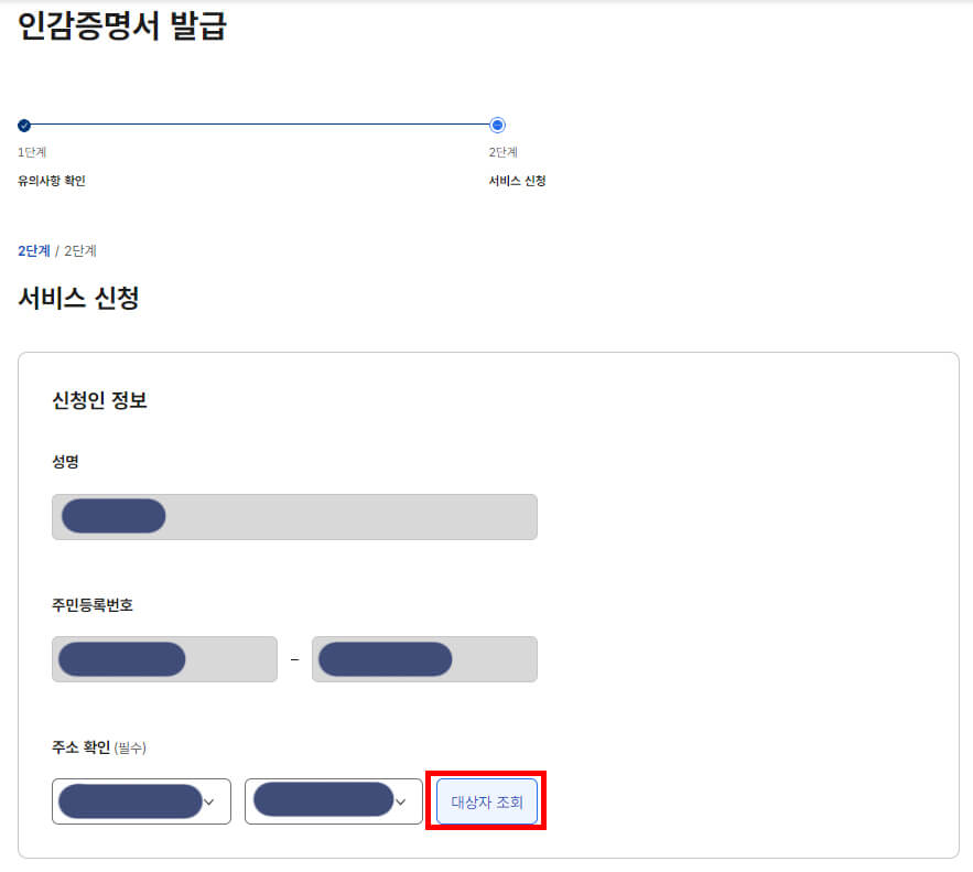 신청인 정보 확인