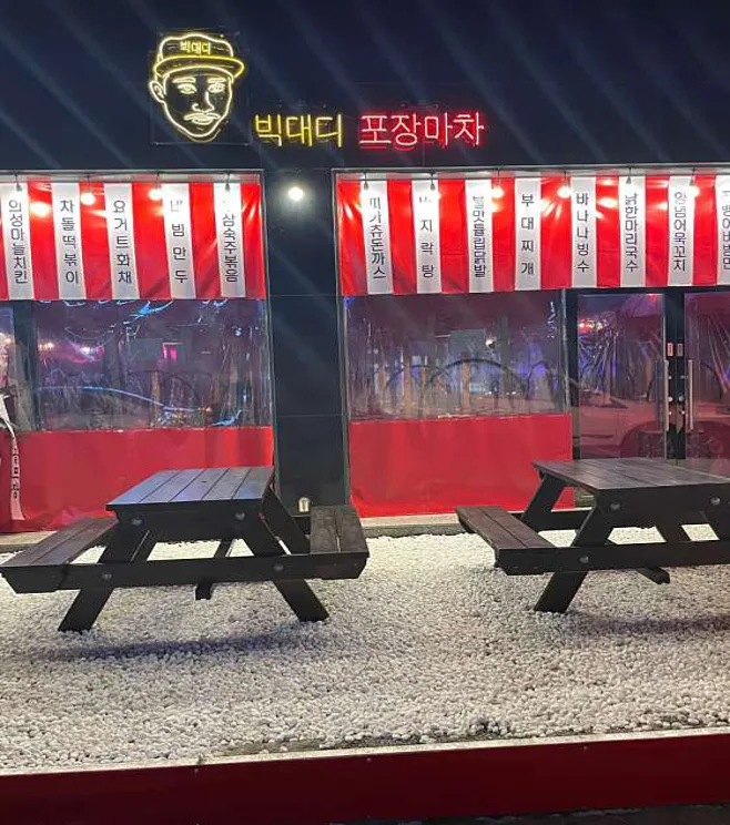 빅대디포장마차 석적점