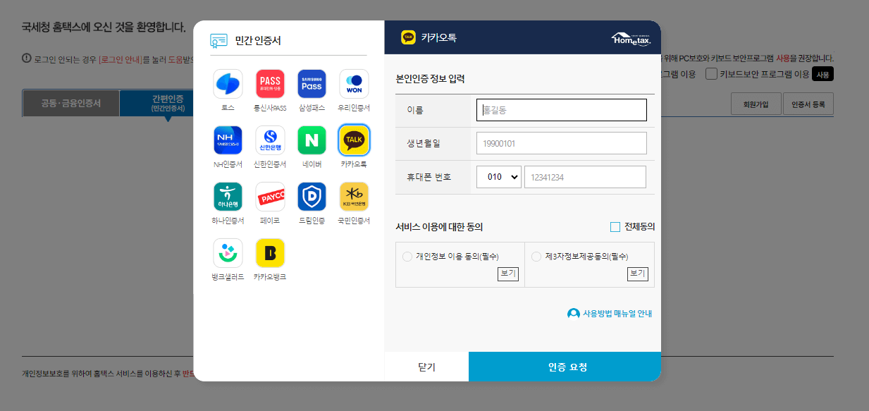 2025 연말정산 미리보기 <예상 환급금 조회>
