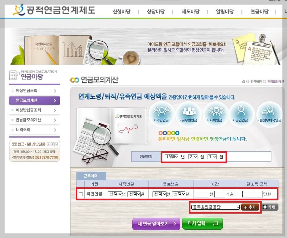 공무원연금 수령액,지급연령,국민연금 연계 방법