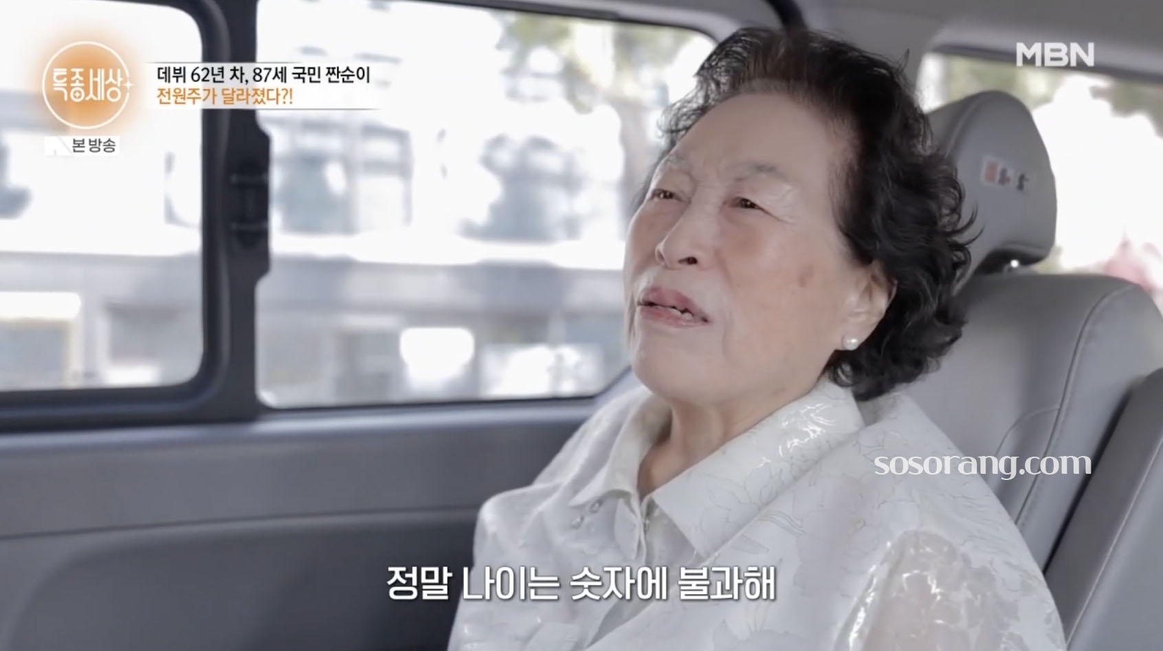 전원주 나이 86세에도 건강한 모습으로 방송에 출연한 모습