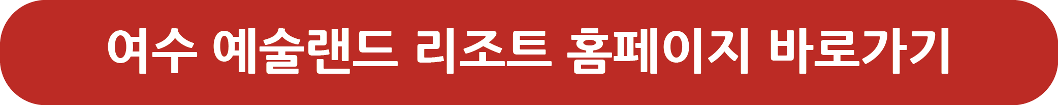 여수추천숙소