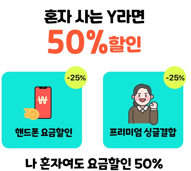 KT 슬림 플러스 Y덤 요금제