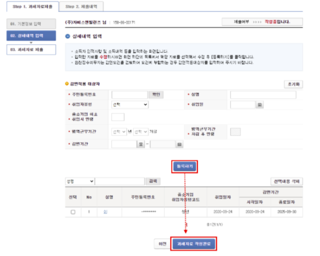 중소기업취업자 소득세 감면 신청