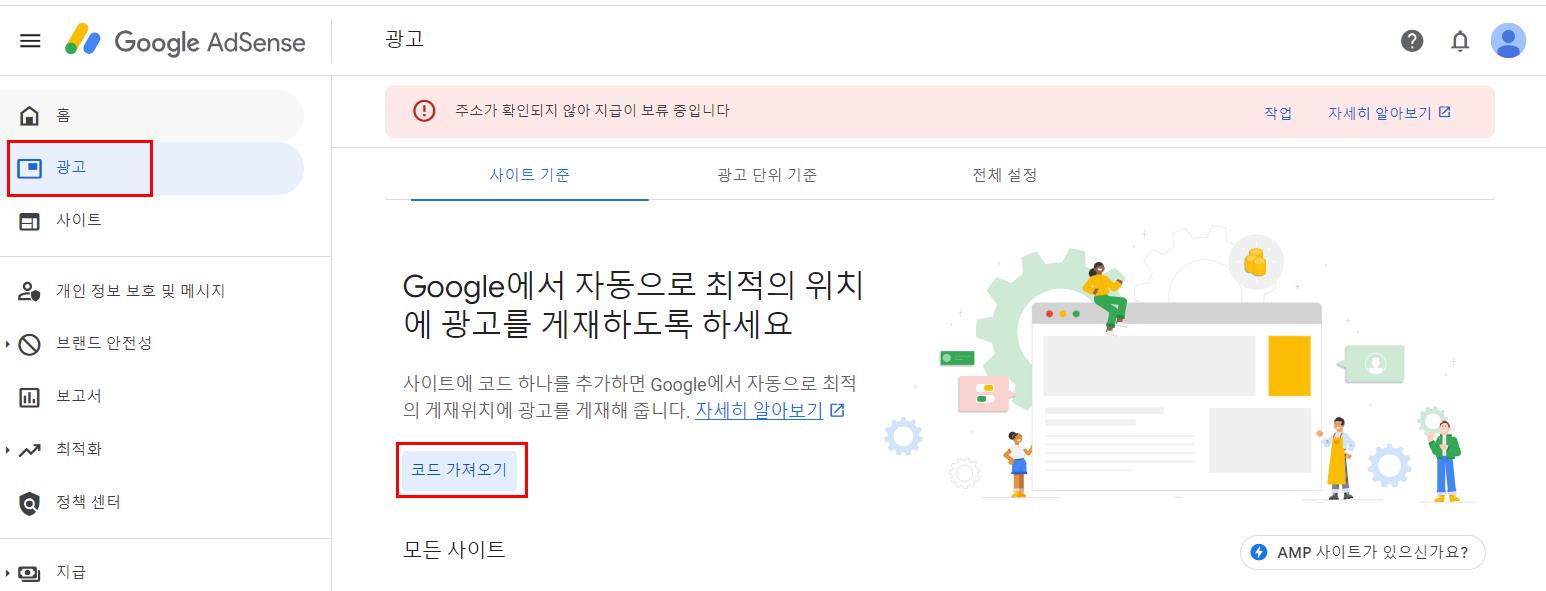 애드센스-광고-코드가져오기