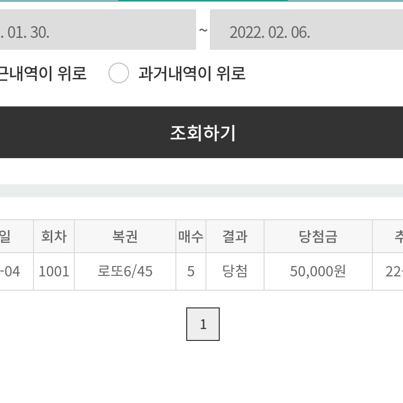 로또 당첨
