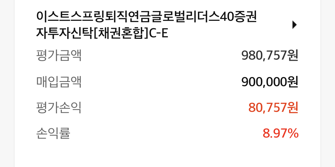 이스트스프링퇴진연금