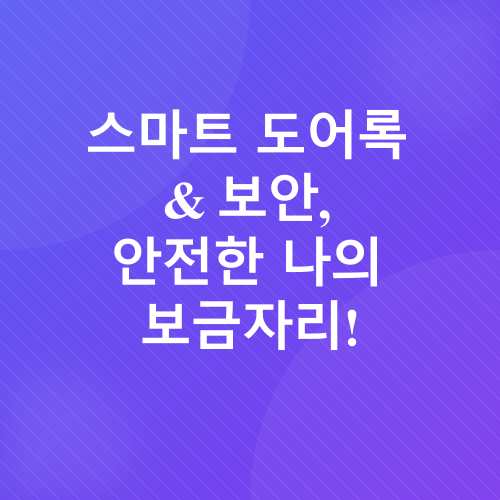 스마트홈_4