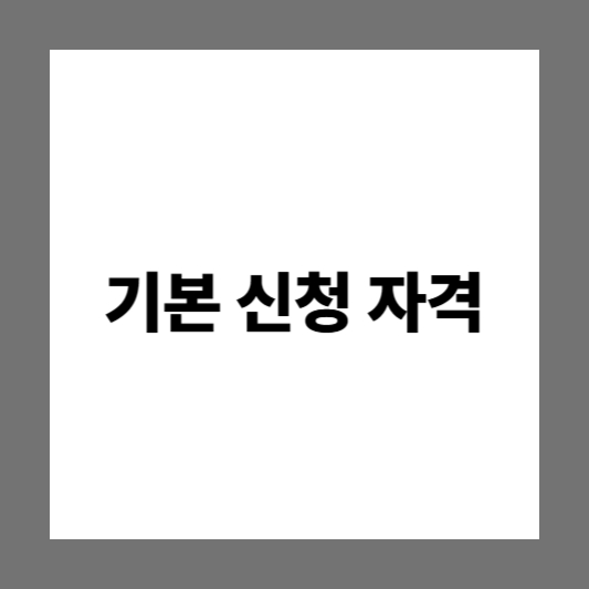 소상공인 디지털 전환 지원금 & 바우처 신청방법 |신청절차 | 지원금규모