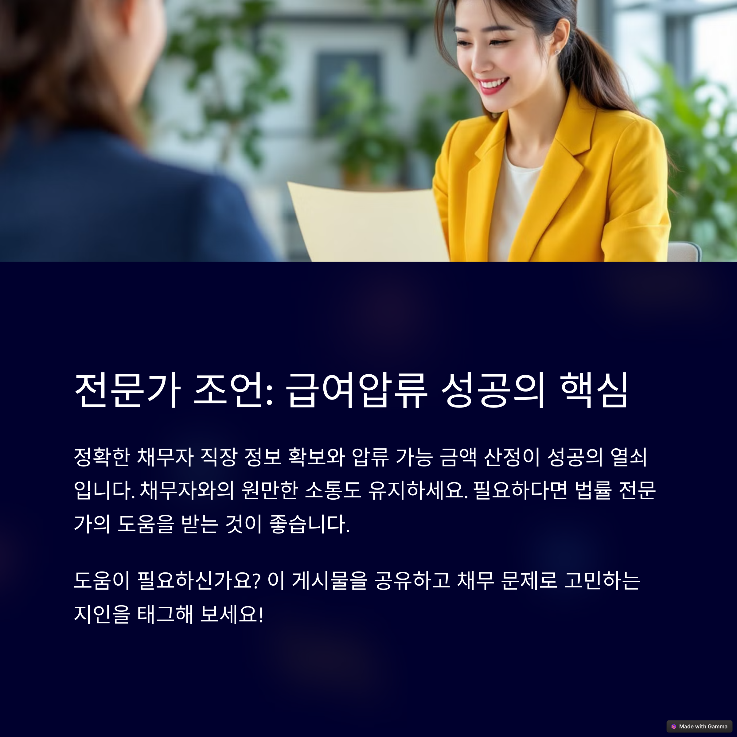 급여압류 성공의 핵심 노하우를 설명하는 사진