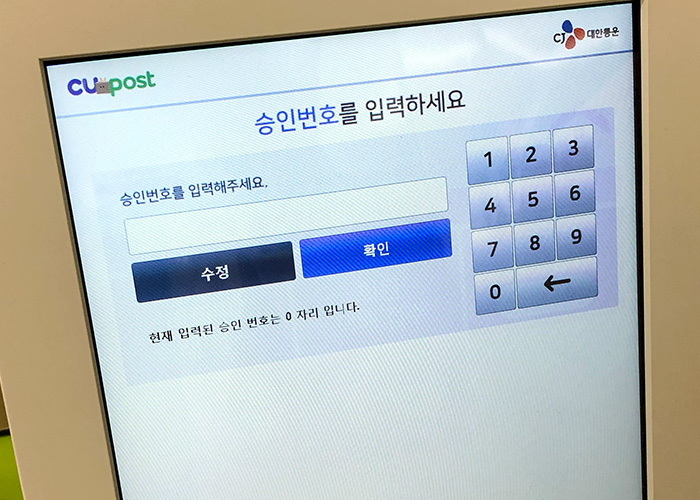 승인번호-입력