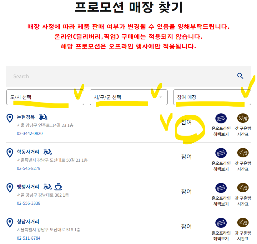 파리바게트 네이버페이 50% 할인(출처-홈페이지)