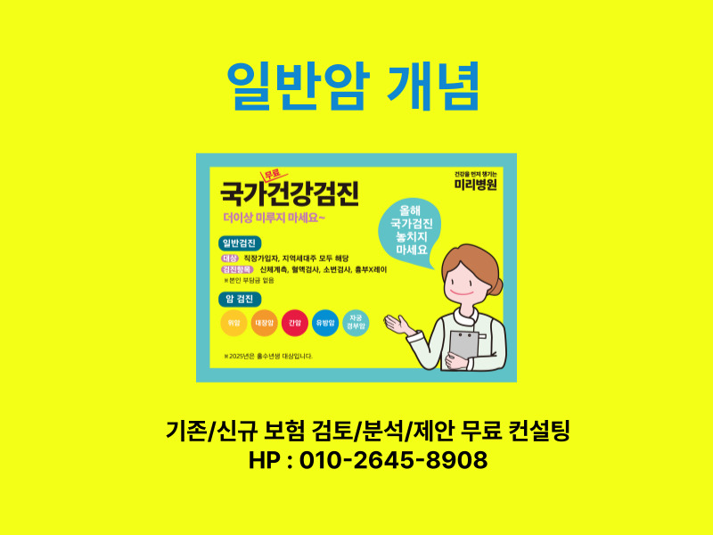 일반암 가입